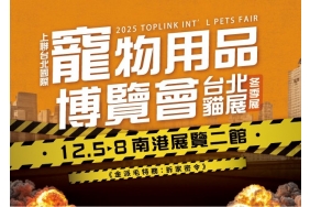 2025 TOPLINK INT'L PETS FAIR