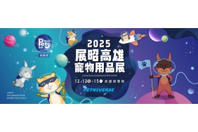 2025 CHANCHAO KAOHSIUNG PETS SHOW